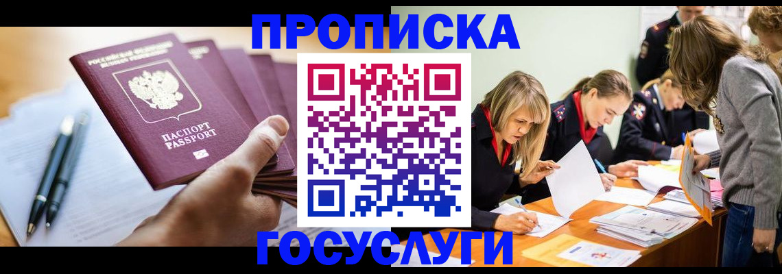 прописка для работы в Ессентуках