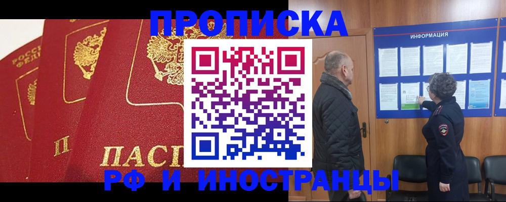 купить прописку в Ессентуках