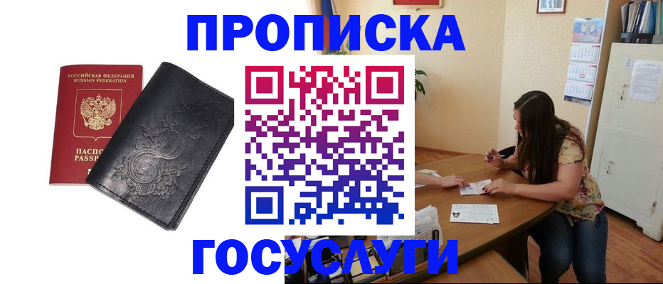 временная регистрация недорого в Ессентуках