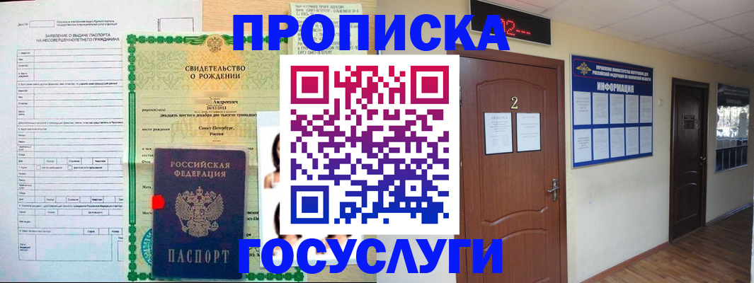 прописка законно в Ессентуках